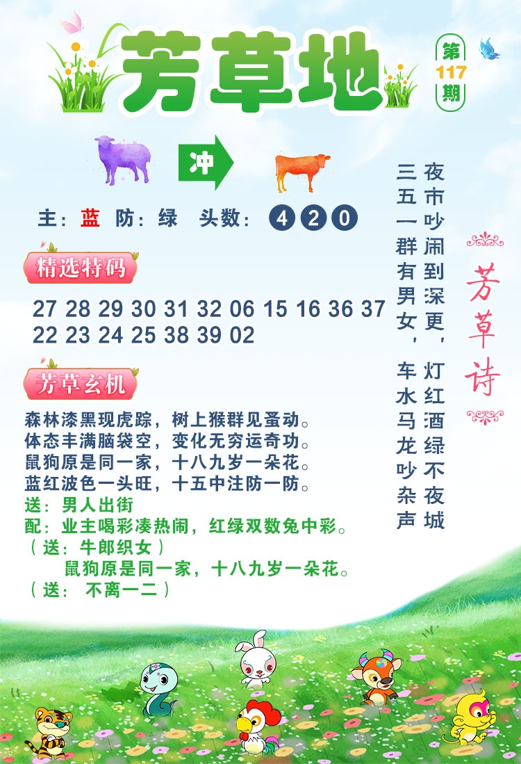 2026117芳草地