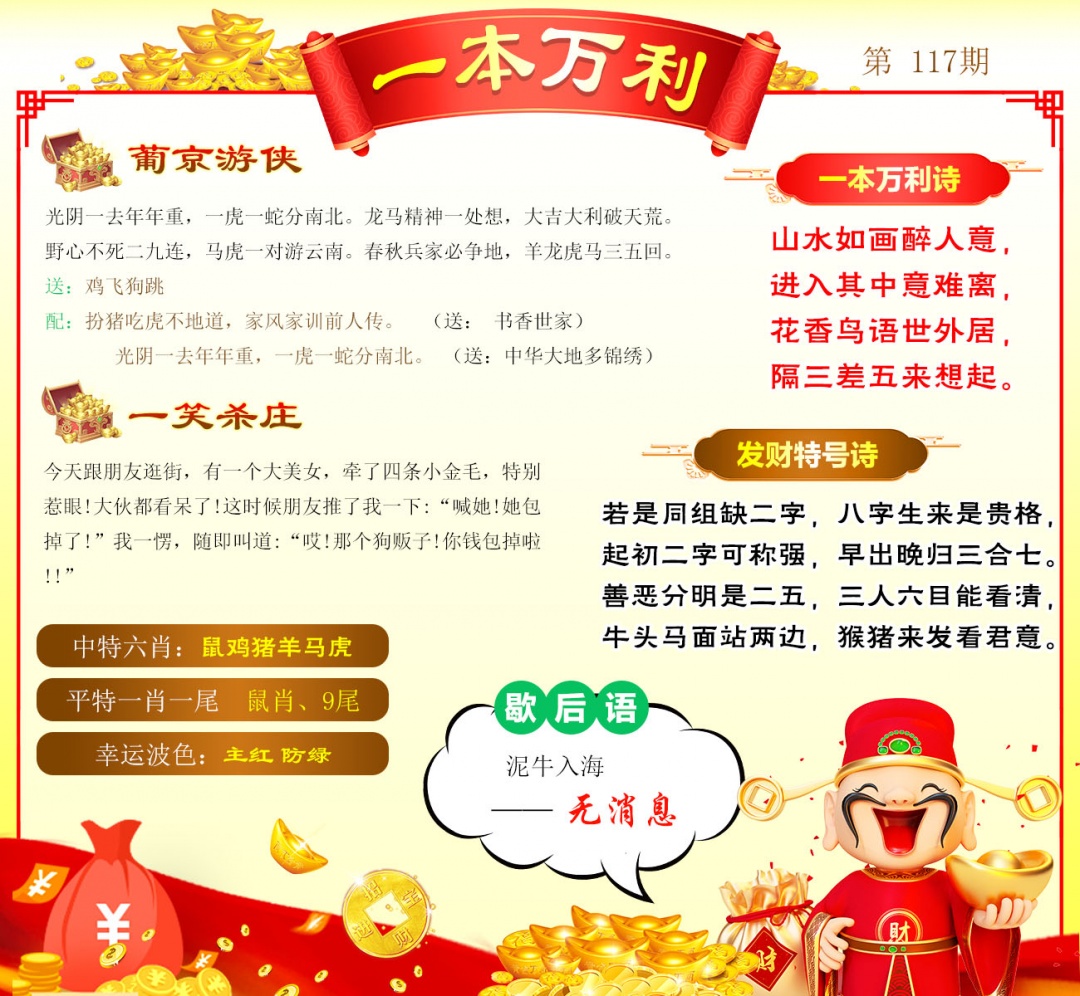 2026117期一本万利预测